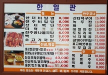 한일회관