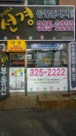 미리내선경공인중개사사무소