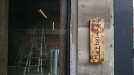 북수동커피