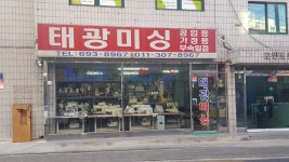 태광미싱