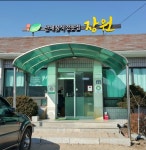 장원
