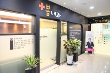 부평봄내과의원