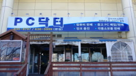 PC닥터 컴퓨터수리