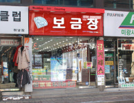 보금장