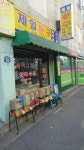 제일문구