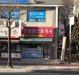 은성공인중개사사무소