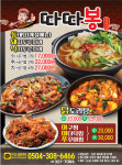 따따봉 한식