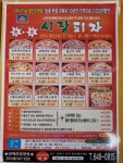 시장피자청전점