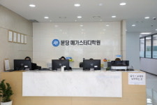 분당 메가스터디학원