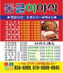 동글이