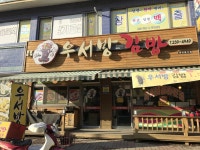 우서방김밥