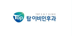 탑이비인후과의원