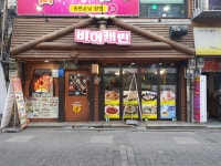 비어캐빈 중구충무로점
