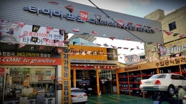 그랜드타이어 타이어프로 사상구청점