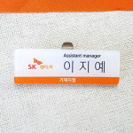에스제이명찰