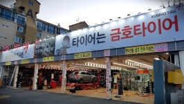 그랜드타이어 김해지점