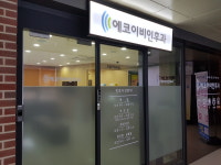 에코이비인후과의원