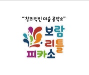 보람리틀피카소미술학원