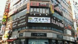 옛골주막