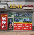 광교오드사랑단지내공인중개사사무소