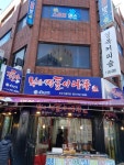 부산장돌이어묵 자갈치점