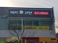 비트코인동전노래연습장