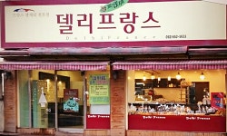 진월델리제과점