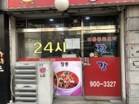 장강기사님식당