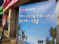 하나투어 세주여행사