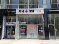 가나약국