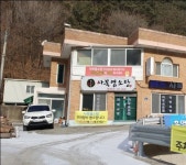 사북염소탕