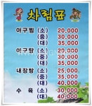 그집아구