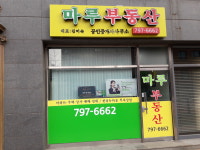 마루부동산 공인중개사