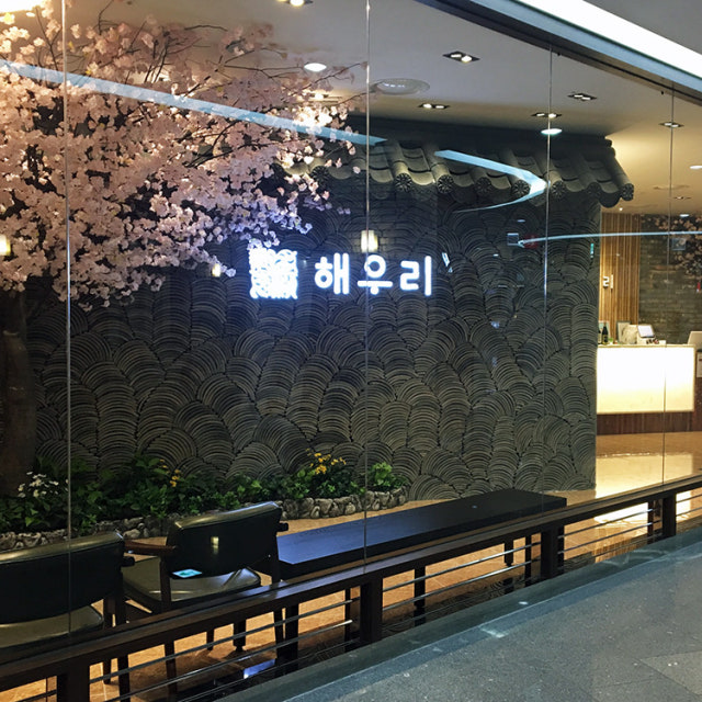 해우리 판교점 한정식 대표 사진