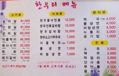 한우리갈비
