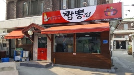 짬뽕집