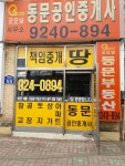 굿모닝동문공인중개사사무소