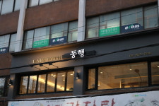 헤어위드동행