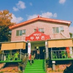 해명산두부촌
