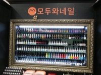 모두와네일