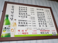 동서남식당