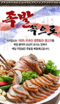 족발속으로