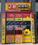 고은공인중개사사무소