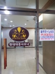 현대대중사우나