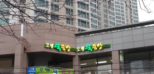 오행쑥뜸방
