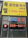 독일공인중개사사무소