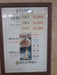 송가네보쌈