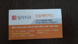 일리치과의원