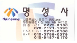 명성사