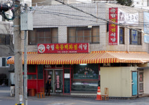 죽림육류백화점식당